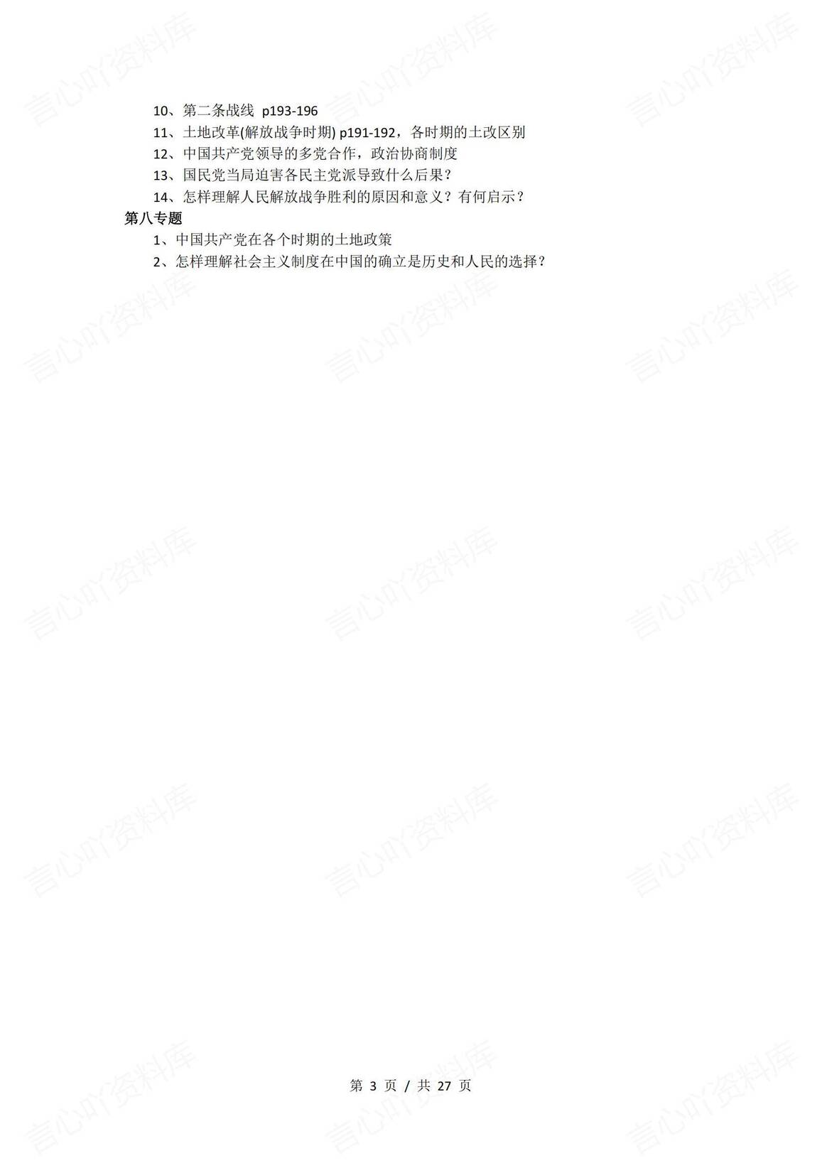 高中历史-2025届高考历史备考笔记插图高中历史2