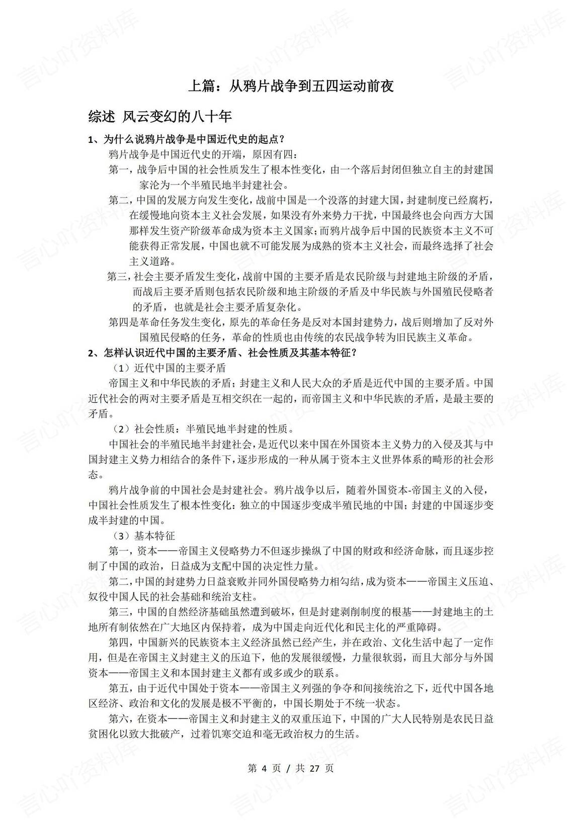 高中历史-《中国近代史纲要》复习资料插图高中历史3