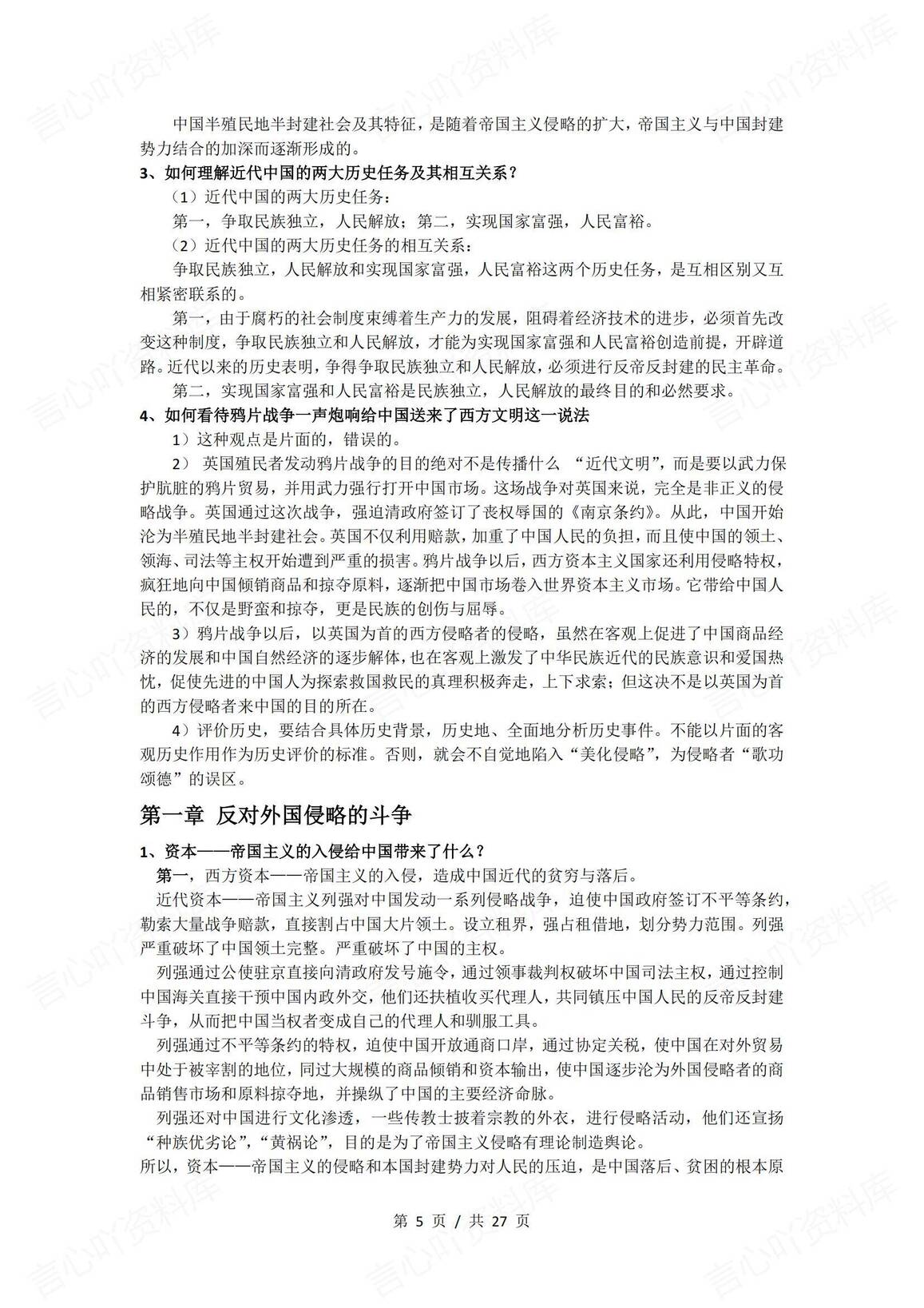 高中历史-2025届高考历史备考笔记插图高中历史4