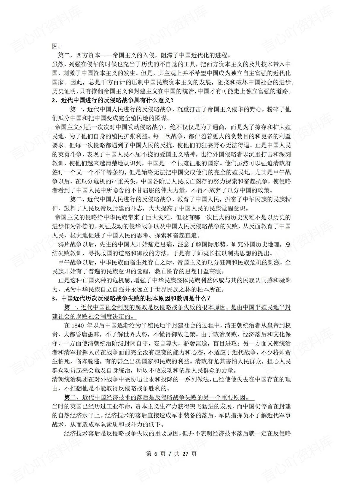 高中历史-《中国近代史纲要》复习资料插图高中历史5