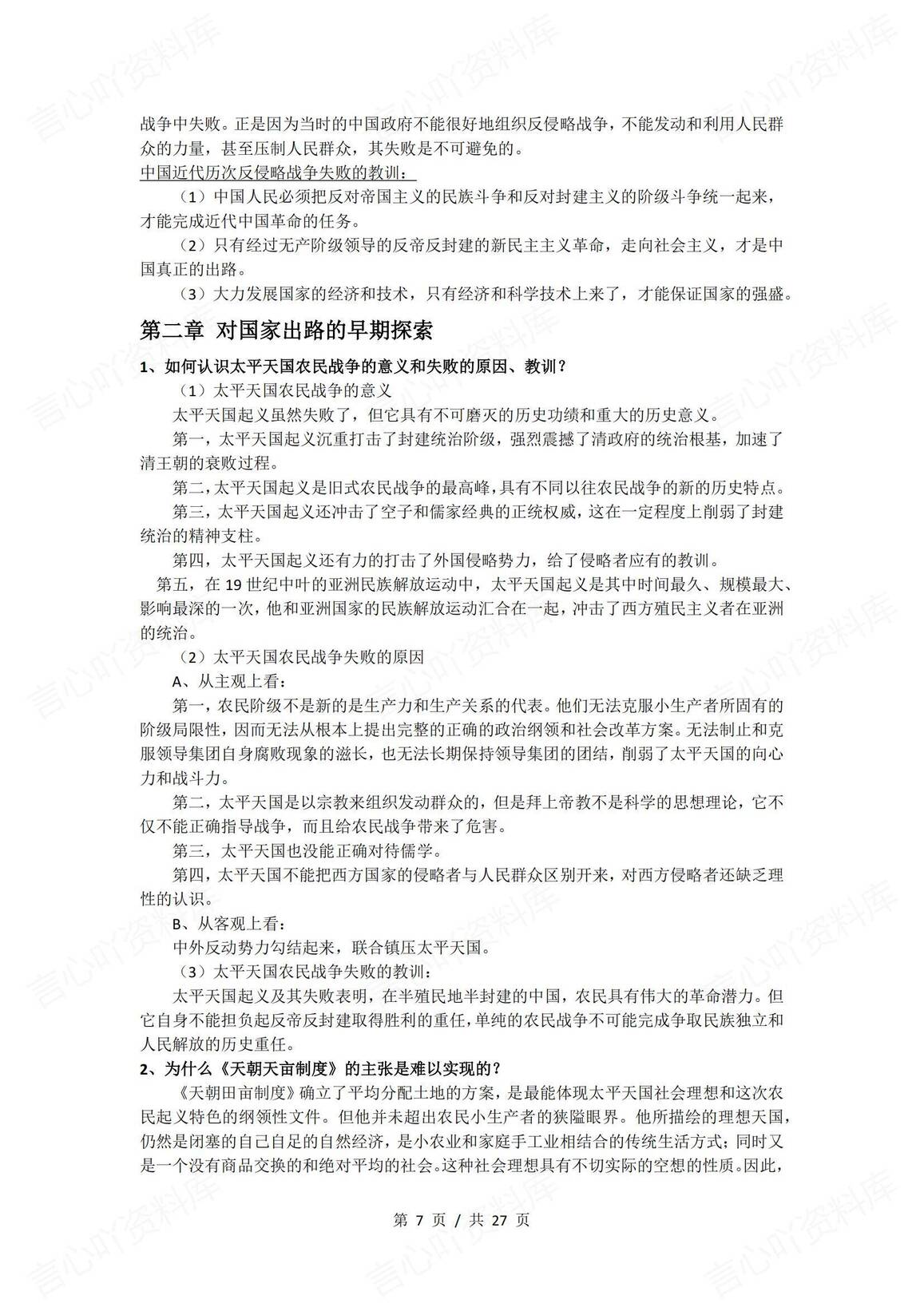 高中历史-2025届高考历史备考笔记插图高中历史6