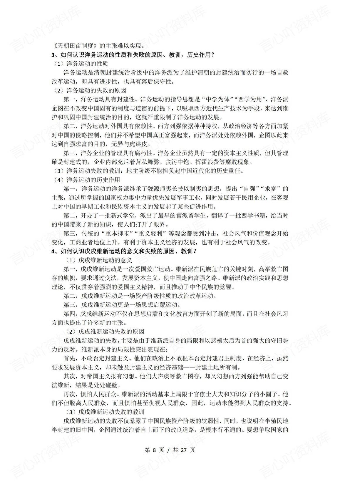 高中历史-2025届高考历史备考笔记插图高中历史7