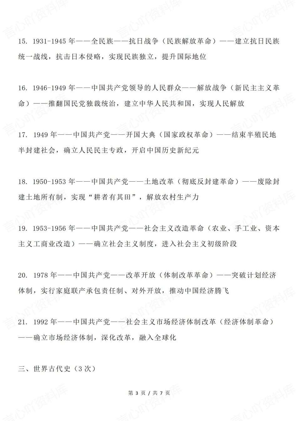 高中历史-50次重要革命事件清单插图高中历史2