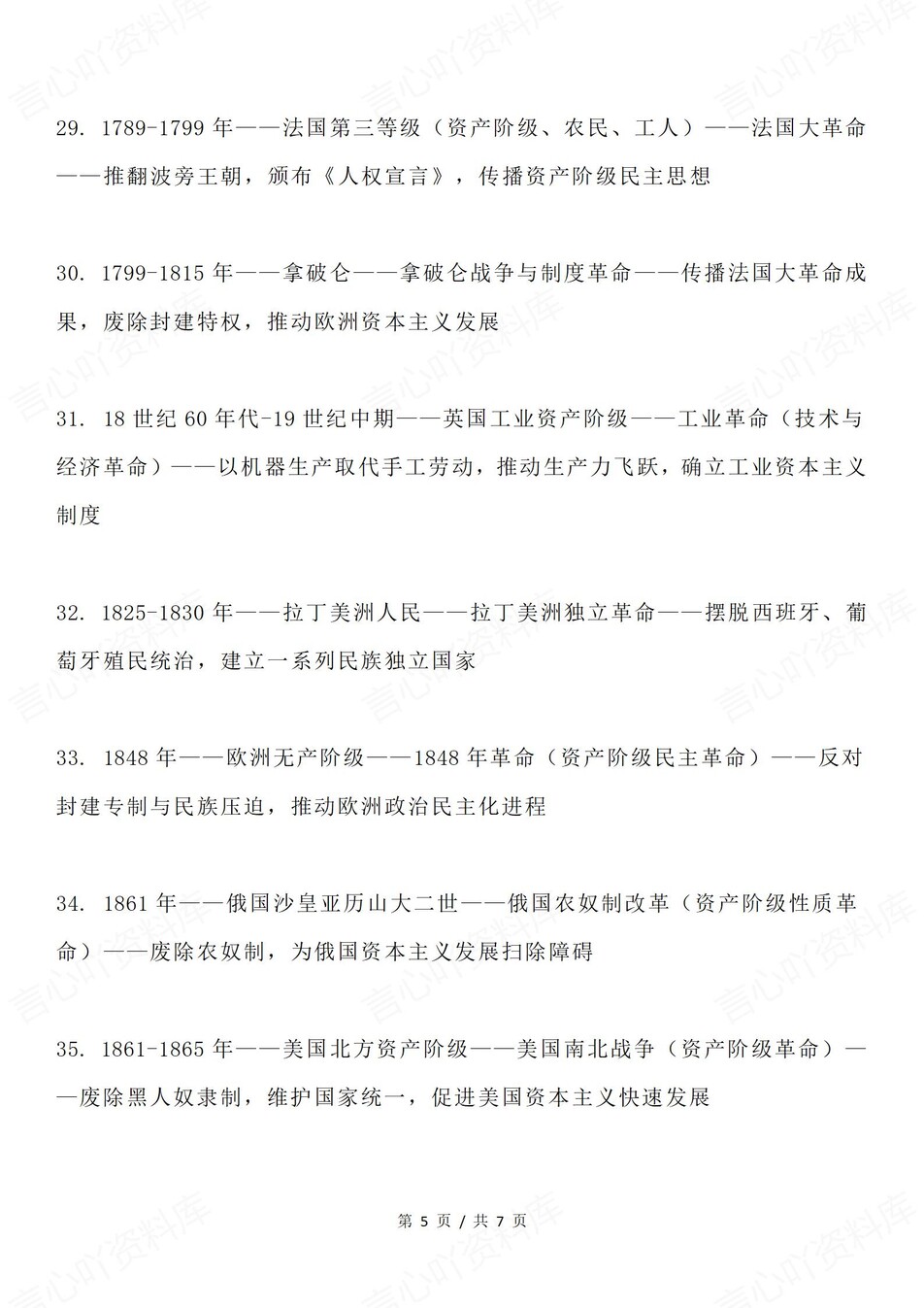 高中历史-50次重要革命事件清单插图高中历史4