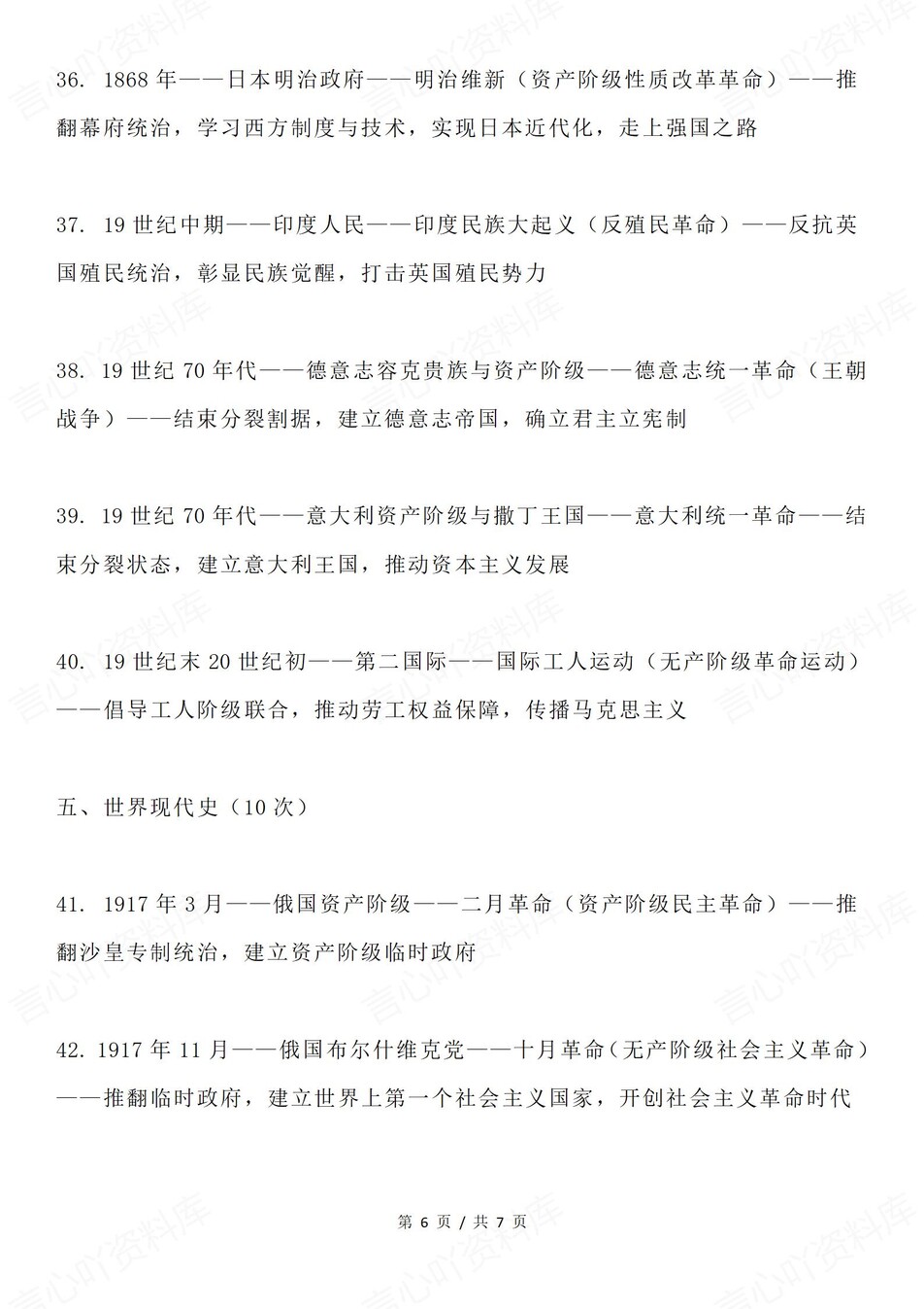高中历史-50次重要革命事件清单插图高中历史5