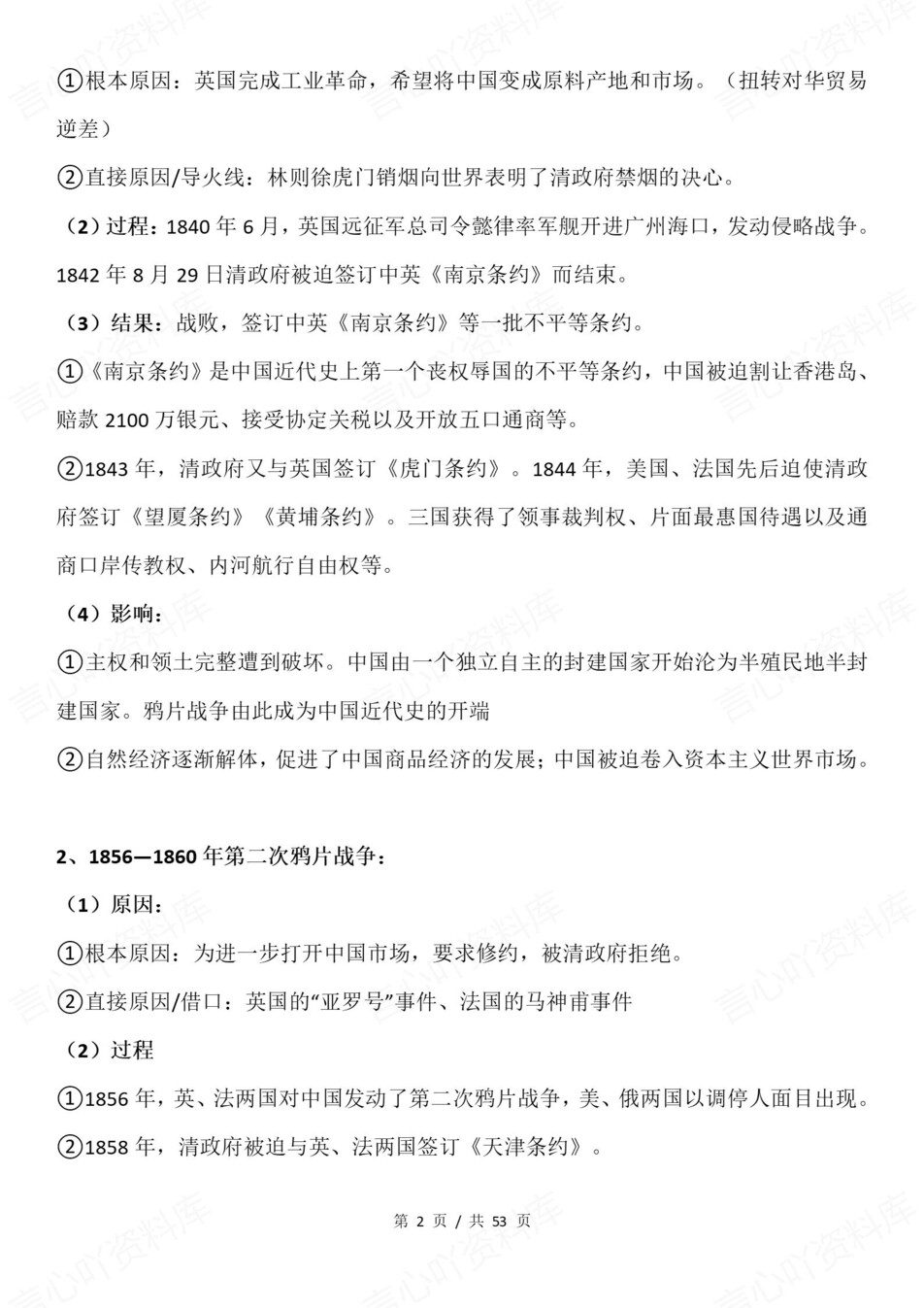 高中历史-一轮复习中国近代史高频考点插图高中历史1