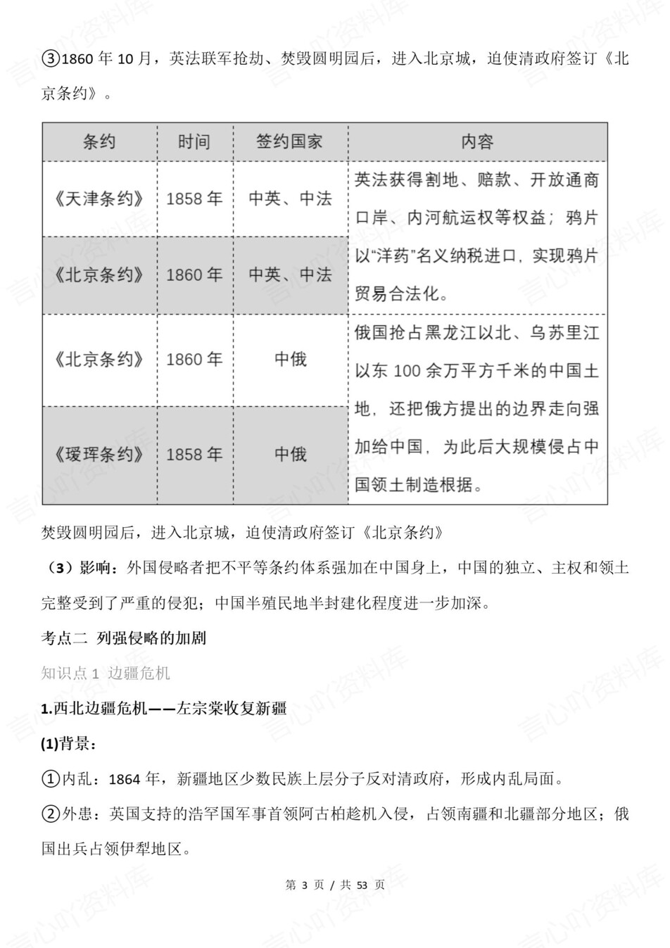 高中历史-一轮复习中国近代史高频考点插图高中历史2