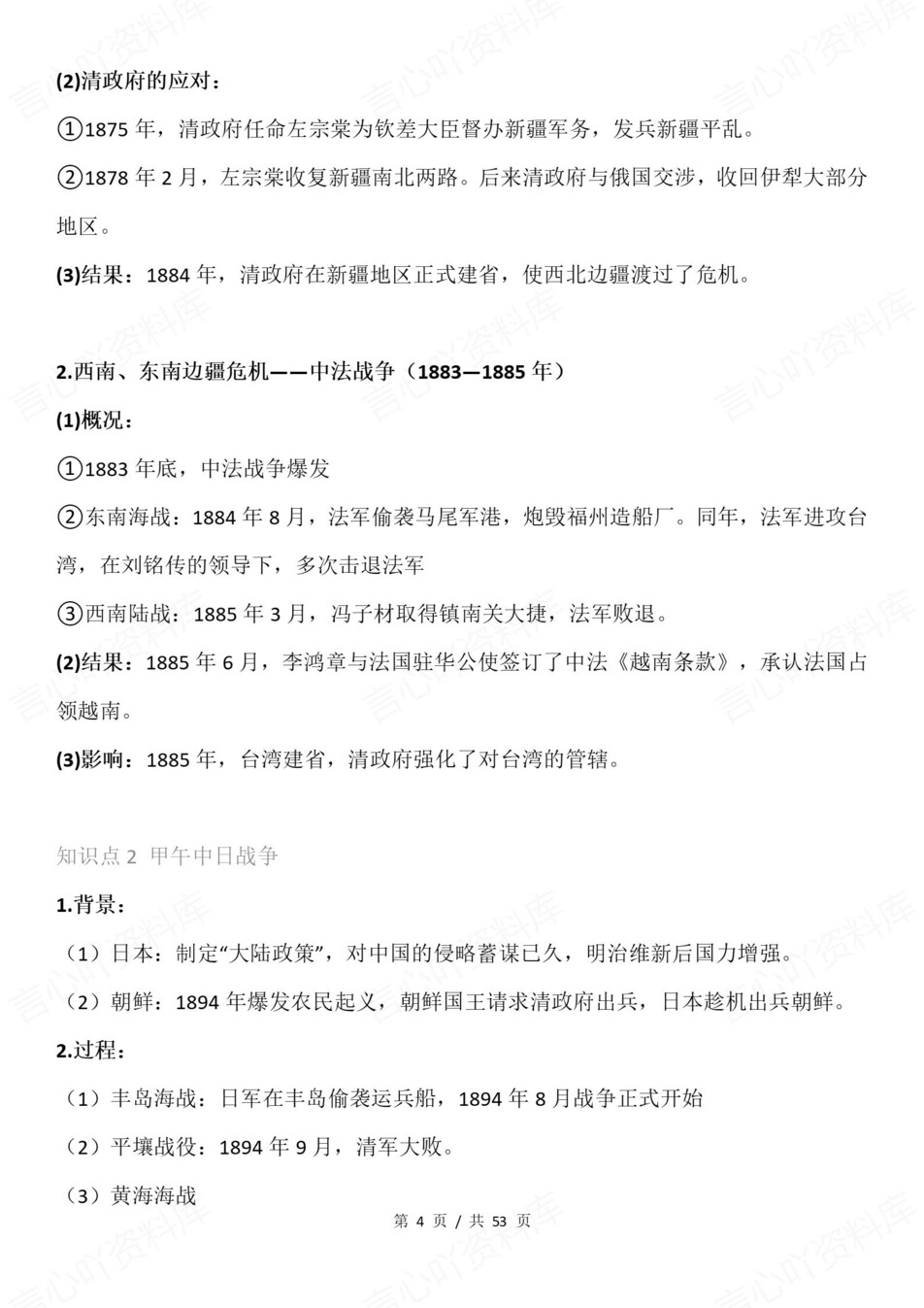 高中历史-一轮复习中国近代史高频考点插图高中历史3