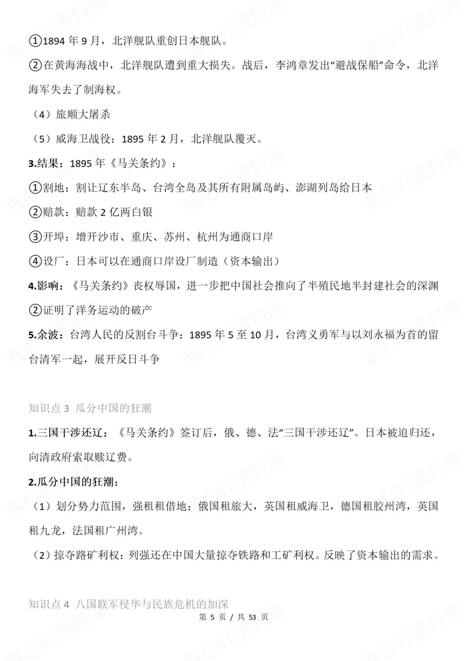 高中历史-一轮复习中国近代史高频考点插图高中历史4