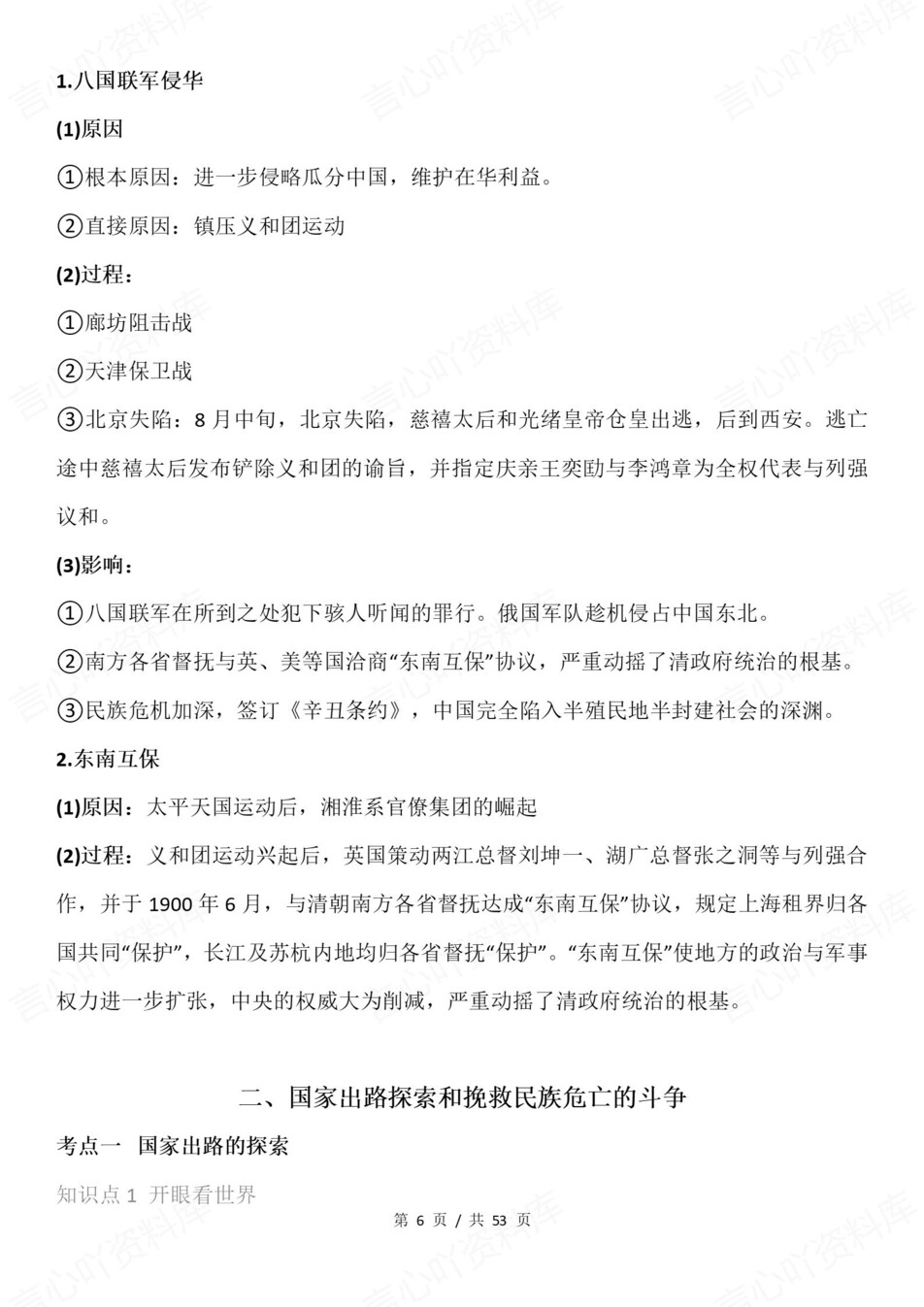 高中历史-一轮复习中国近代史高频考点插图高中历史5