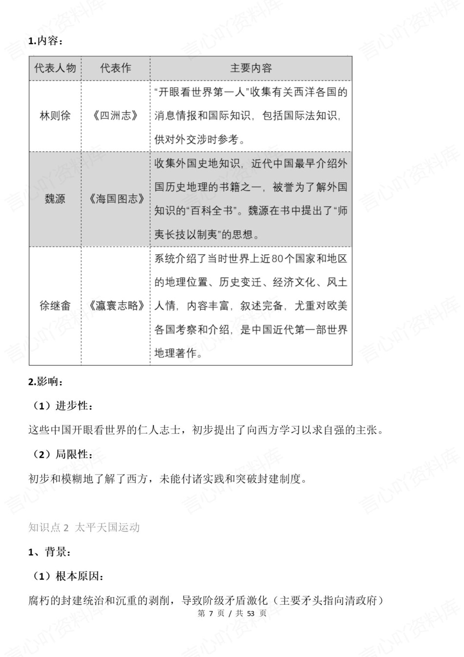 高中历史-一轮复习中国近代史高频考点插图高中历史6