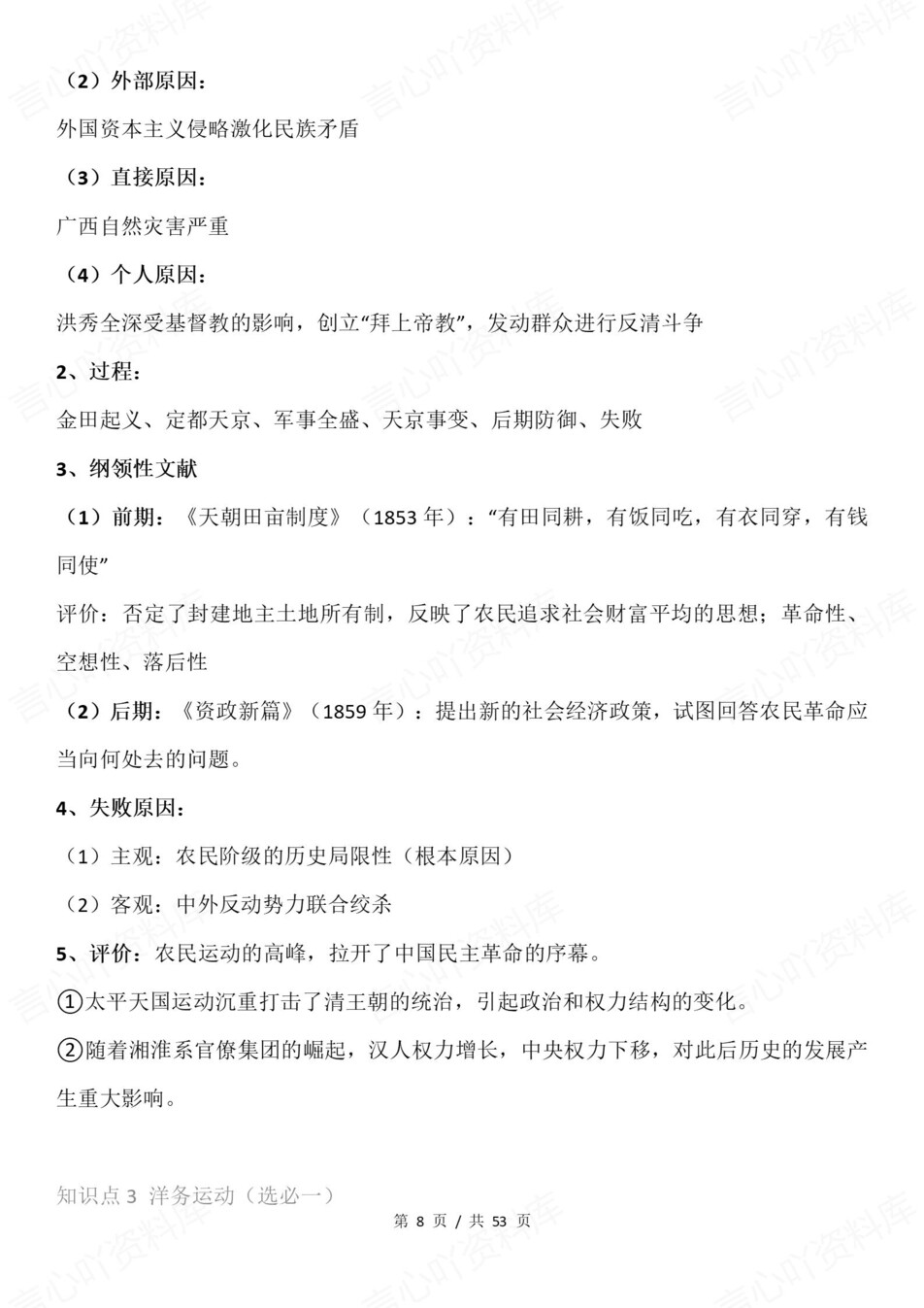 高中历史-一轮复习中国近代史高频考点插图高中历史7