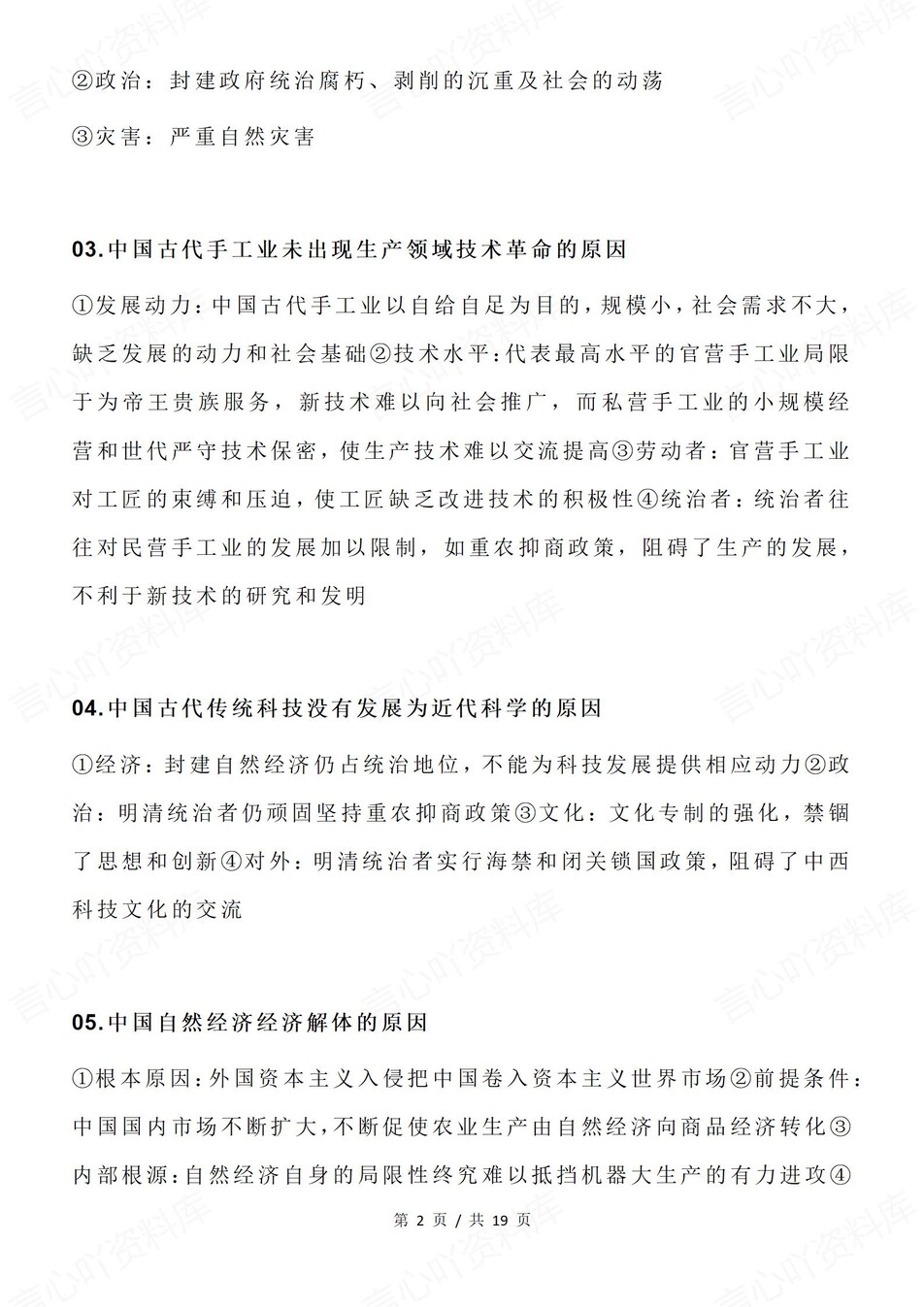 高中历史-主观题答题技巧术语梳理插图高中历史1