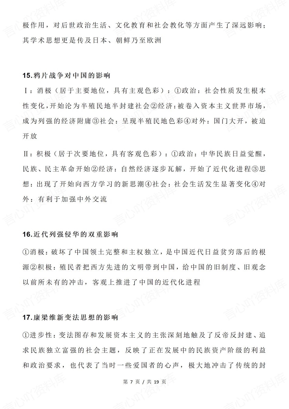 高中历史-主观题答题技巧术语梳理插图高中历史3