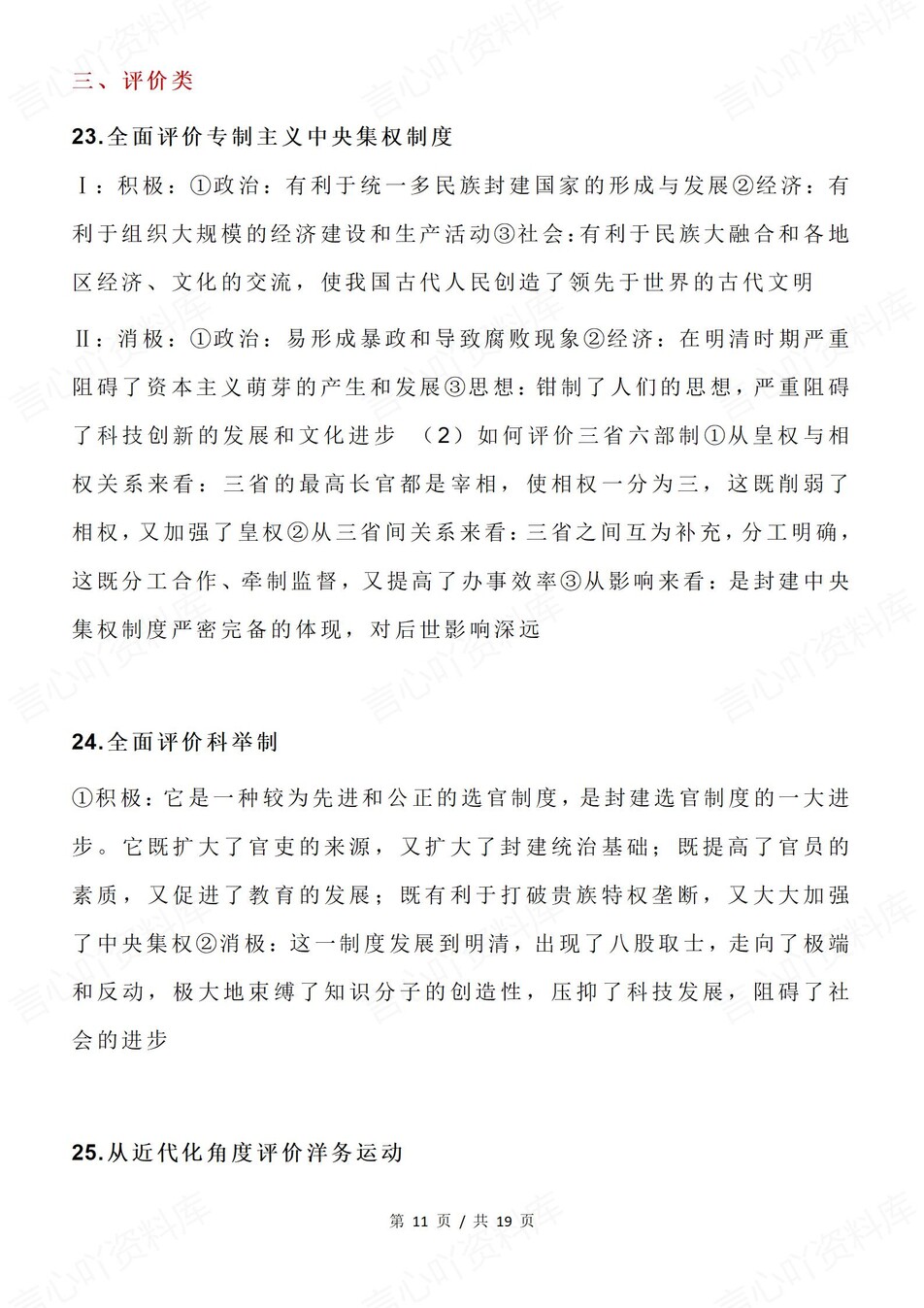 高中历史-主观题答题技巧术语梳理插图高中历史4