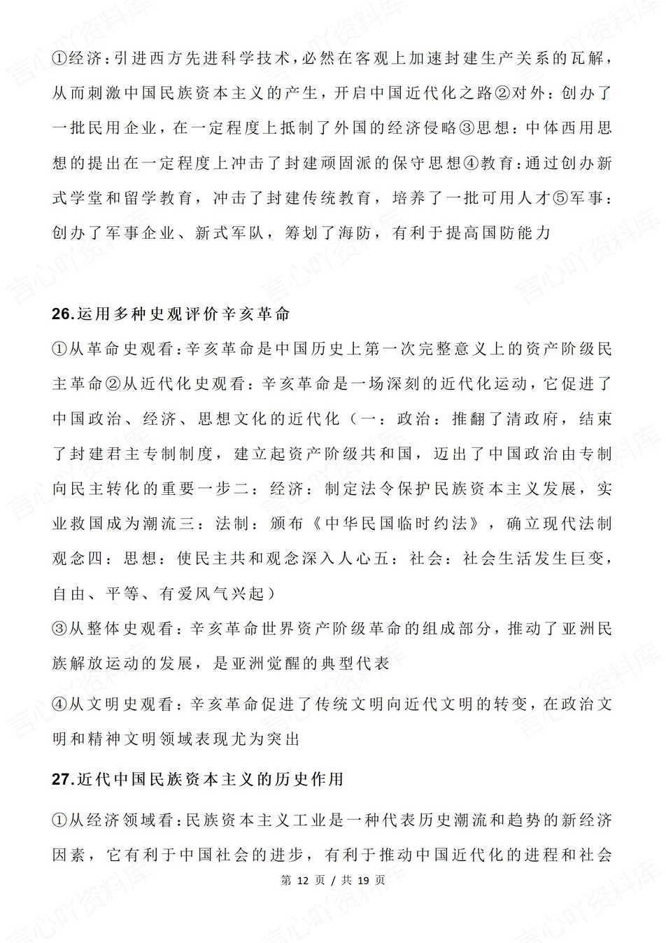 高中历史-主观题答题技巧术语梳理插图高中历史5