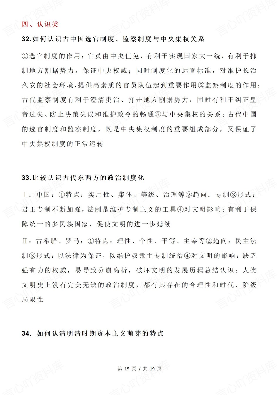 高中历史-主观题答题技巧术语梳理插图高中历史6