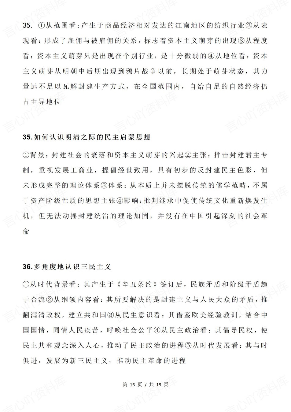 高中历史-主观题答题技巧术语梳理插图高中历史7