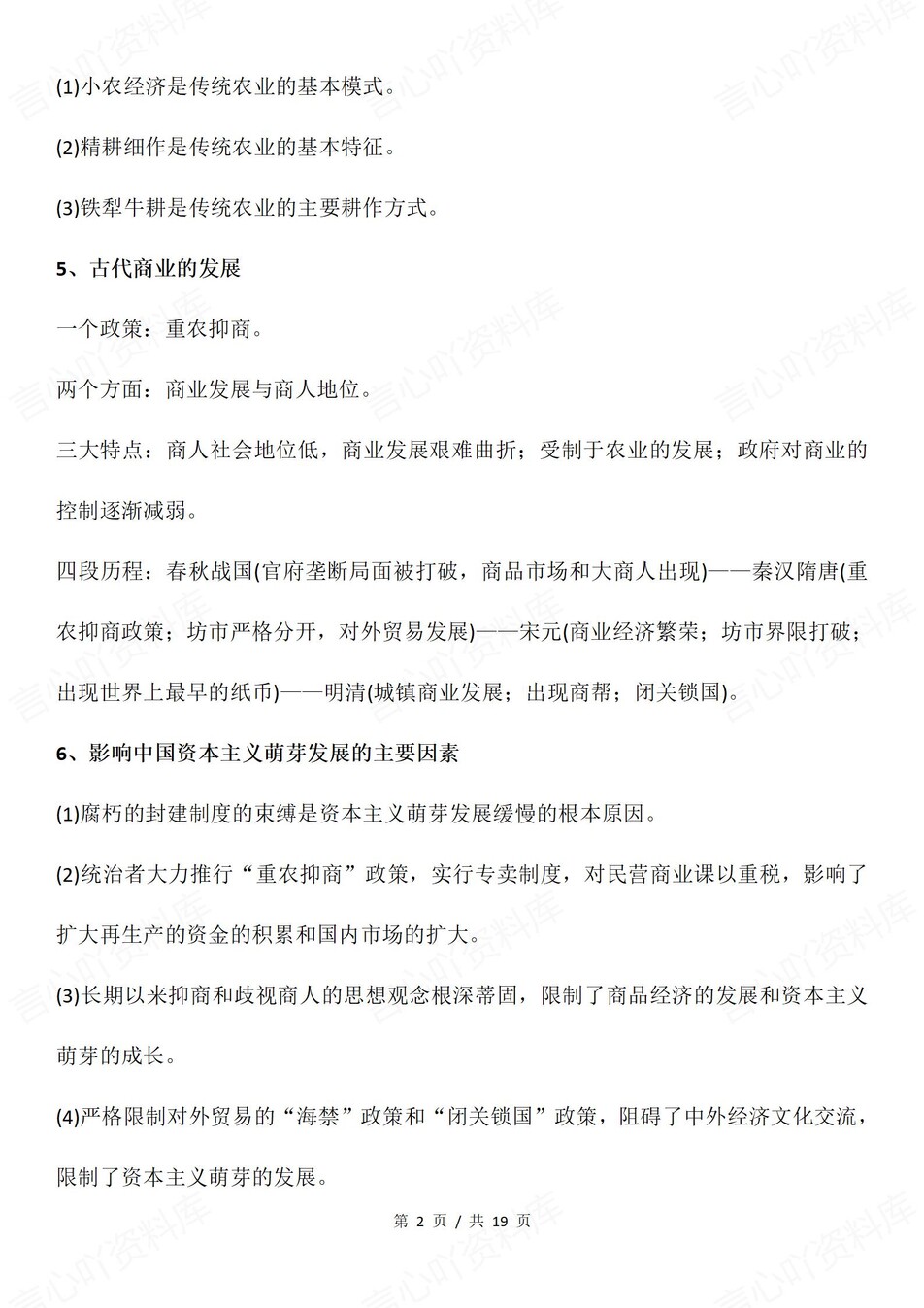 高中历史-36个古今发展规律知识插图高中历史1