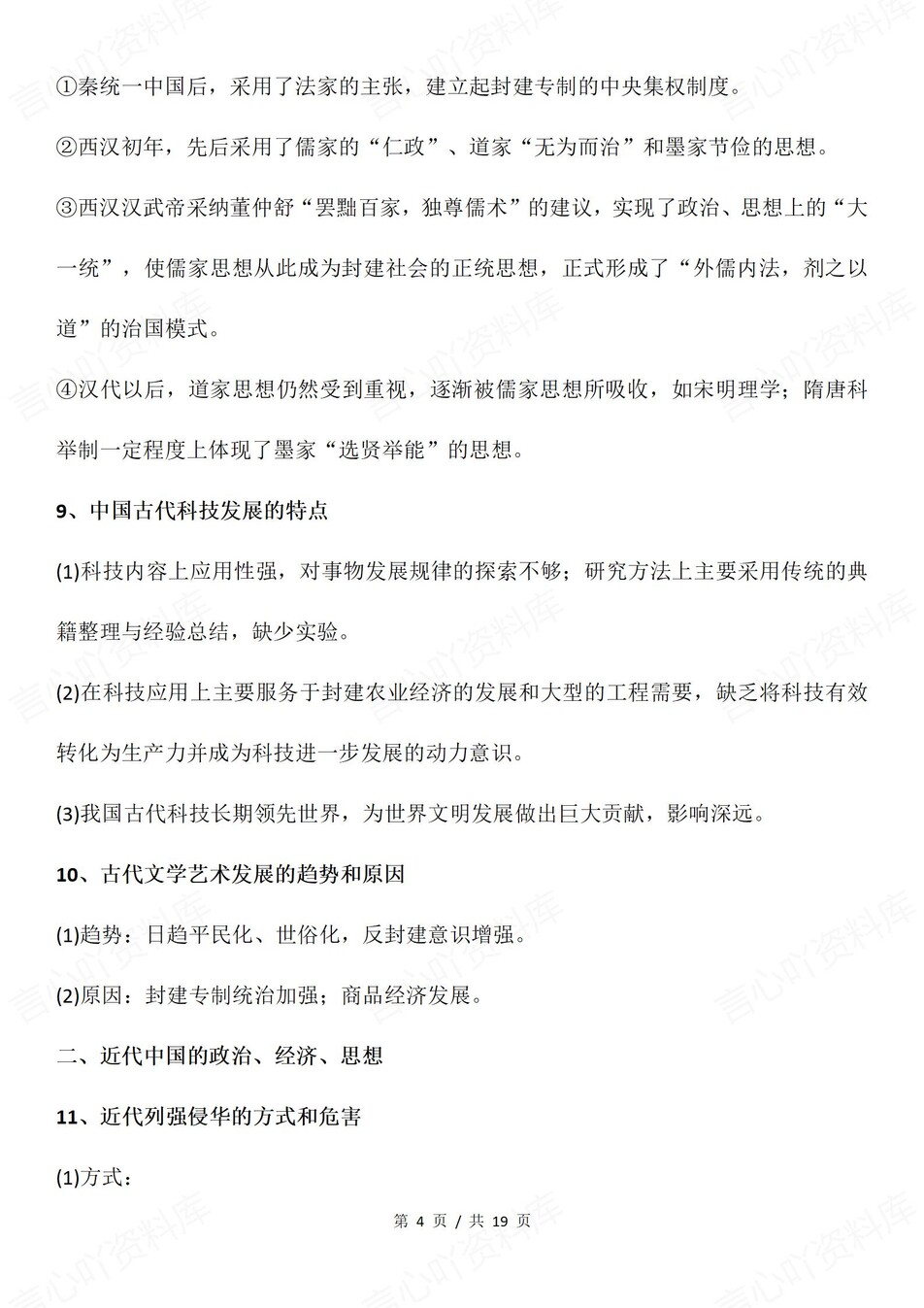 高中历史-36个古今发展规律知识插图高中历史3