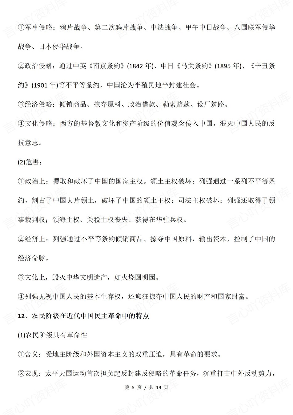 高中历史-36个古今发展规律知识插图高中历史4