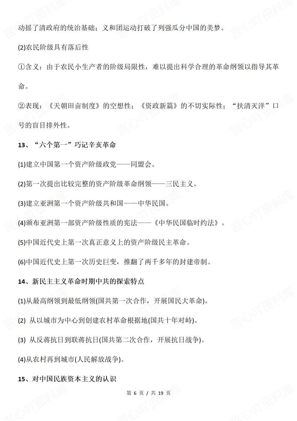 高中历史-36个古今发展规律知识插图高中历史5