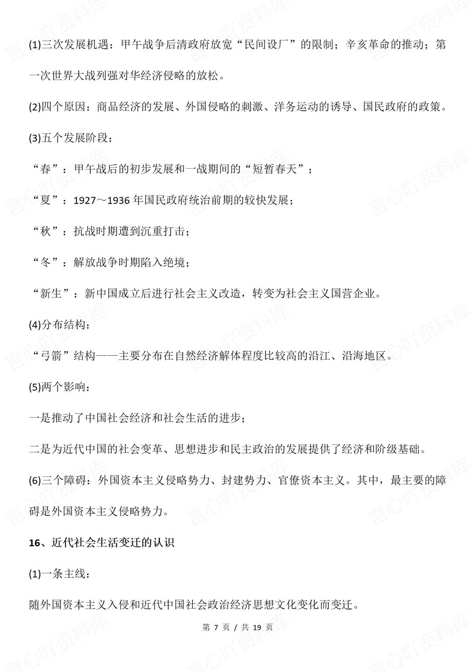 高中历史-36个古今发展规律知识插图高中历史6