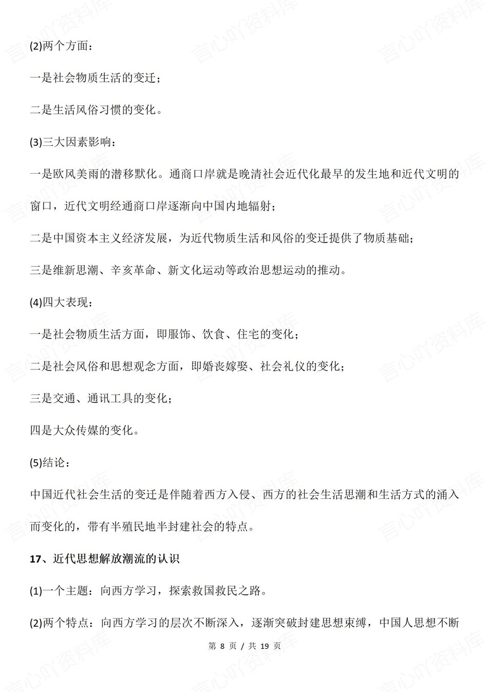 高中历史-36个古今发展规律知识插图高中历史7