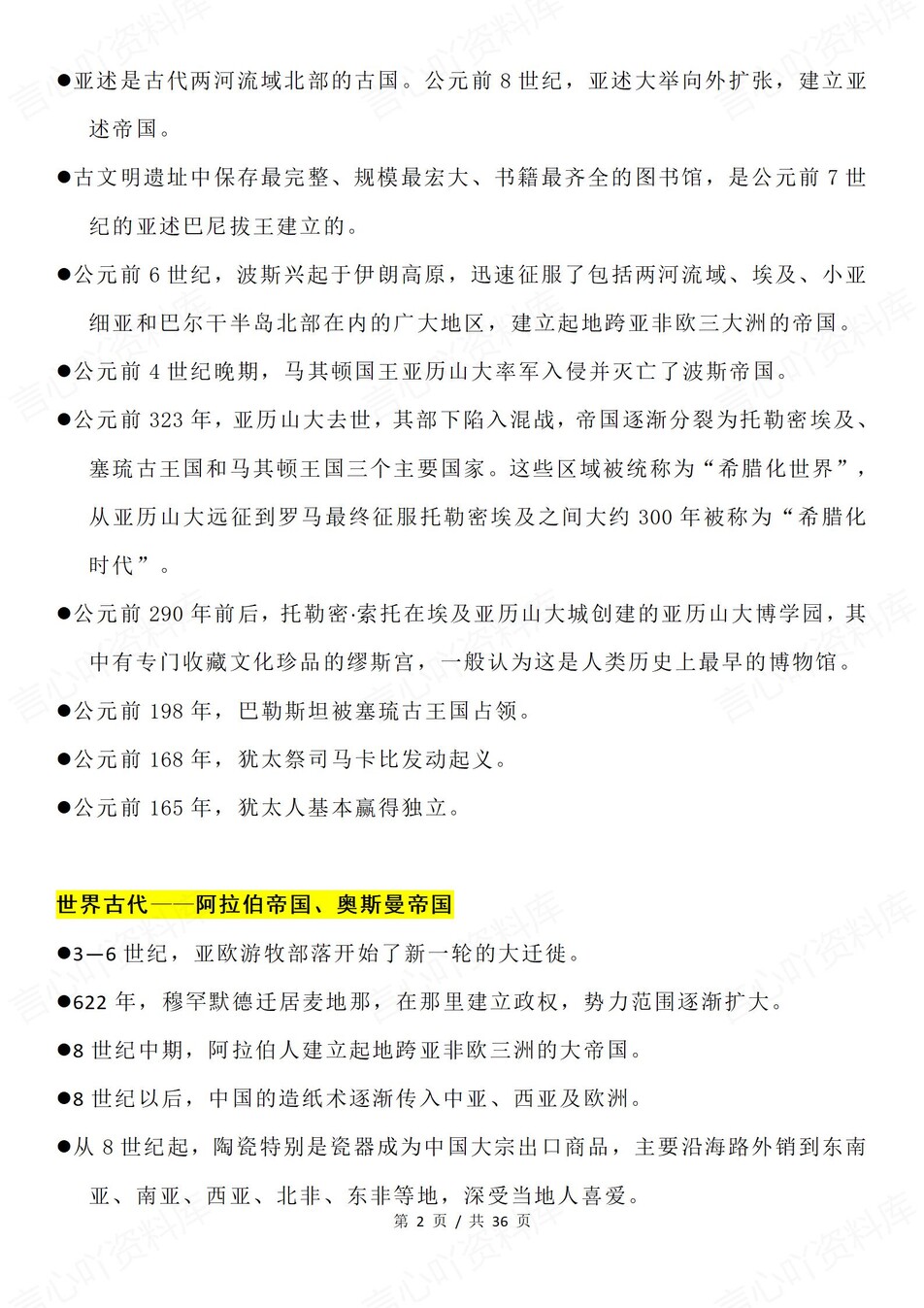 高中历史-世界史时间节点内容汇总插图高中历史1