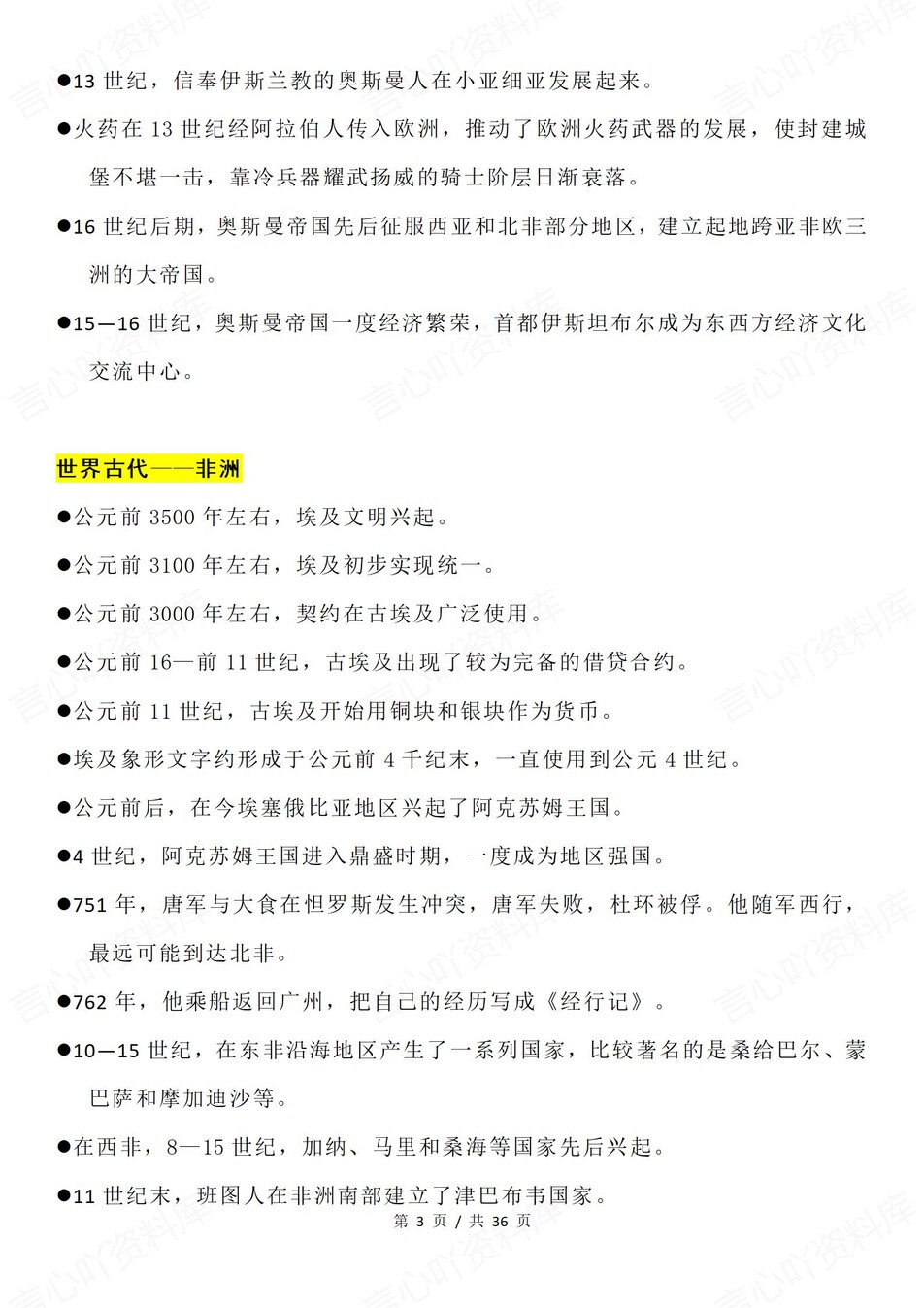 高中历史-世界史时间节点内容汇总插图高中历史2