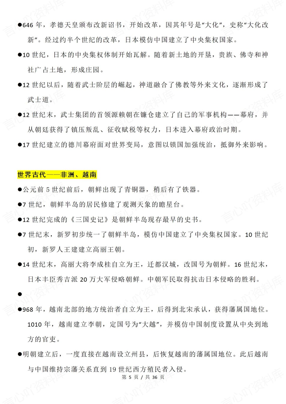 高中历史-世界史时间节点内容汇总插图高中历史3