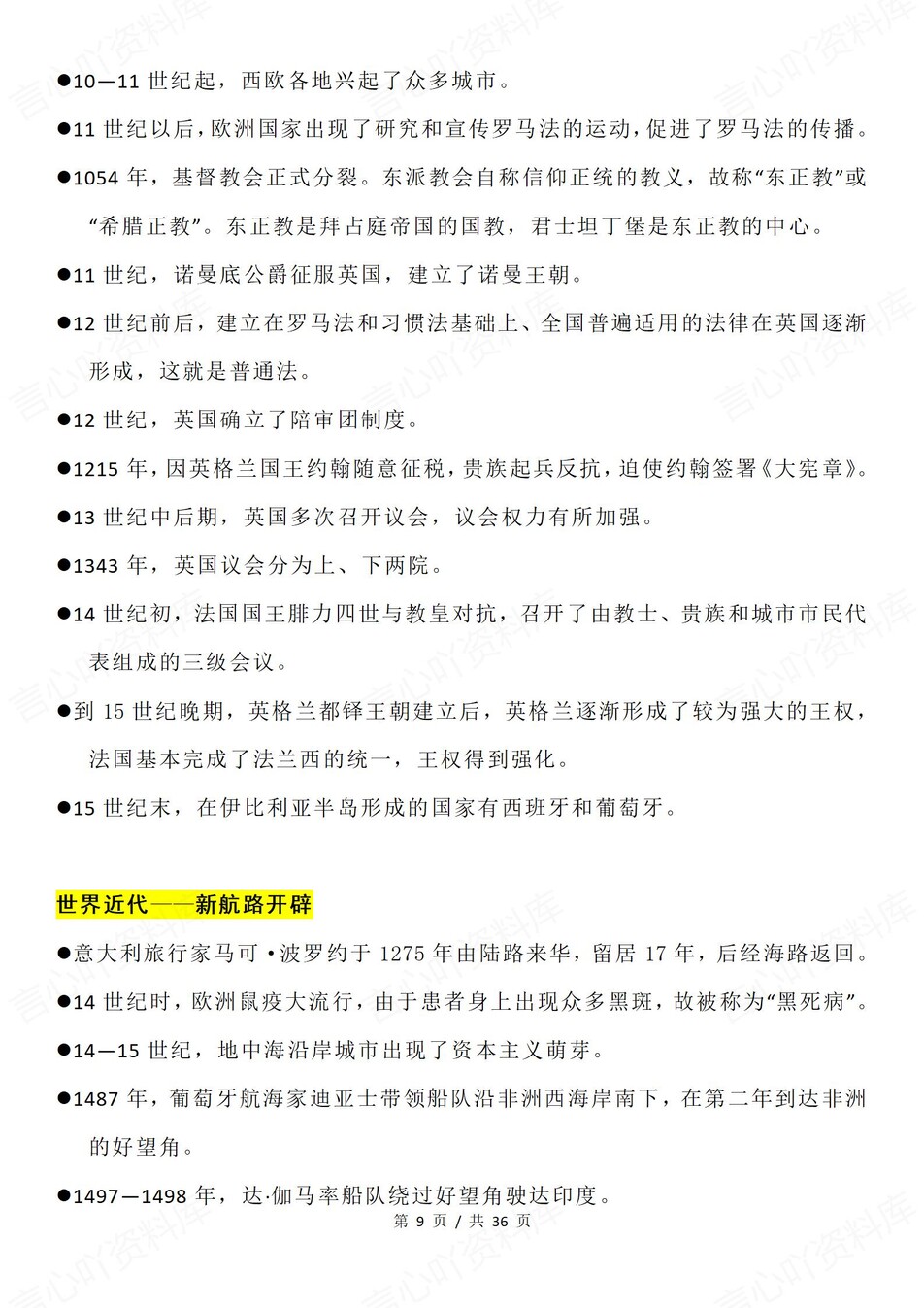 高中历史-世界史时间节点内容汇总插图高中历史4