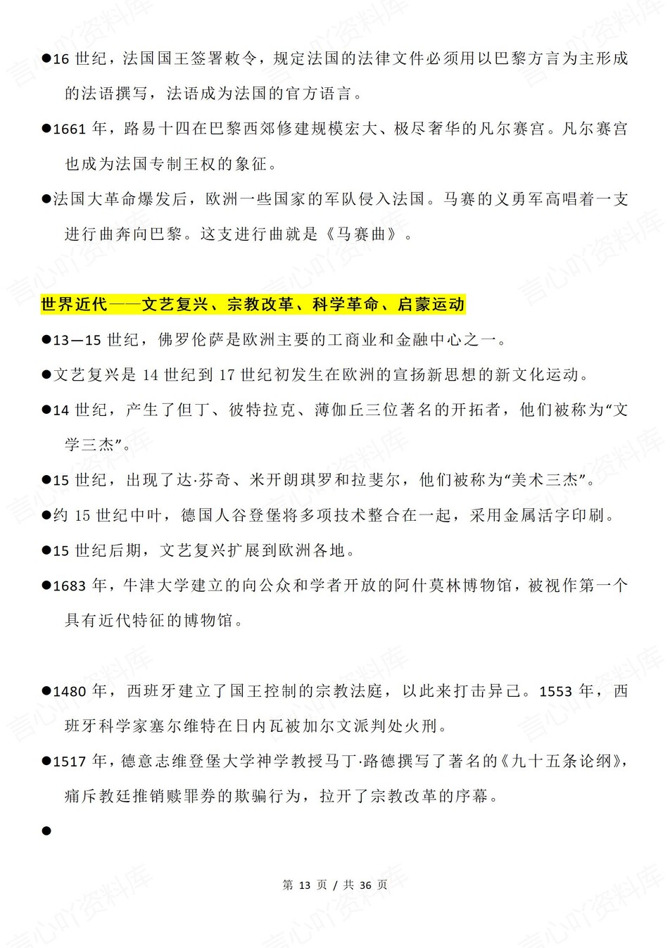 高中历史-世界史时间节点内容汇总插图高中历史5