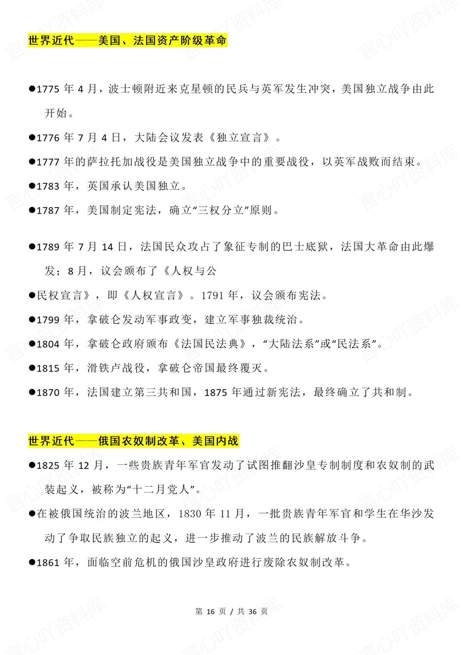 高中历史-世界史时间节点内容汇总插图高中历史6