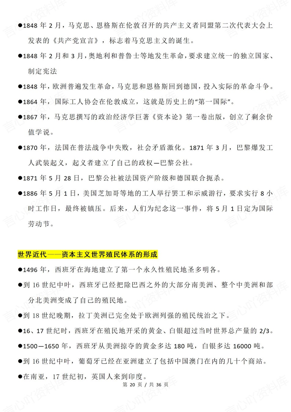 高中历史-世界史时间节点内容汇总插图高中历史7