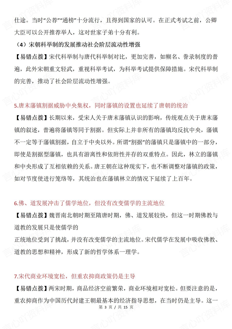 高中历史-中国世界史中外汇总易错混梳理插图高中历史2