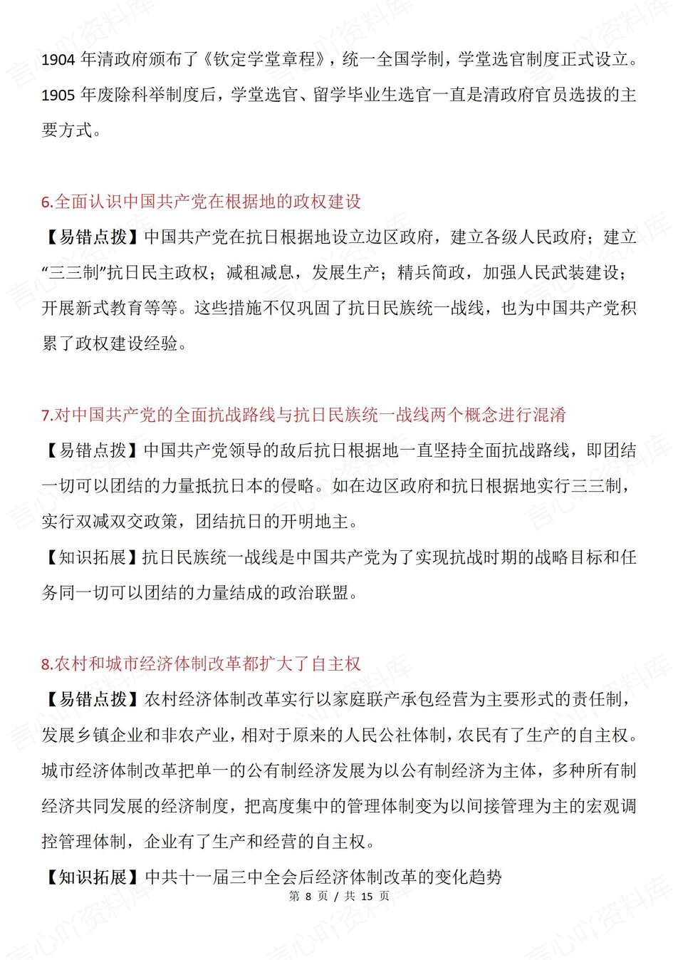 高中历史-中国世界史中外汇总易错混梳理插图高中历史4