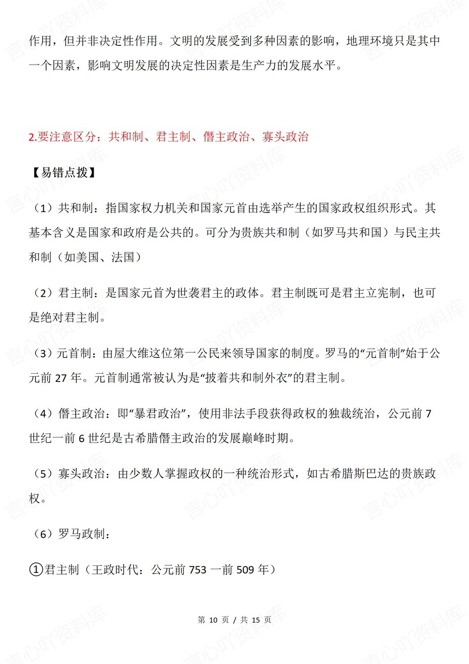 高中历史-中国世界史中外汇总易错混梳理插图高中历史5