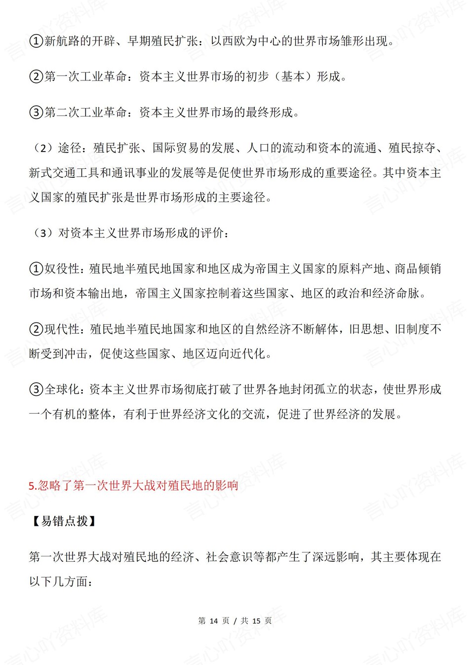 高中历史-中国世界史中外汇总易错混梳理插图高中历史7