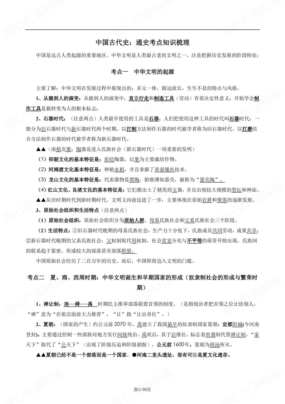 高中历史-高考通史知识考点内容汇总插图高中历史2