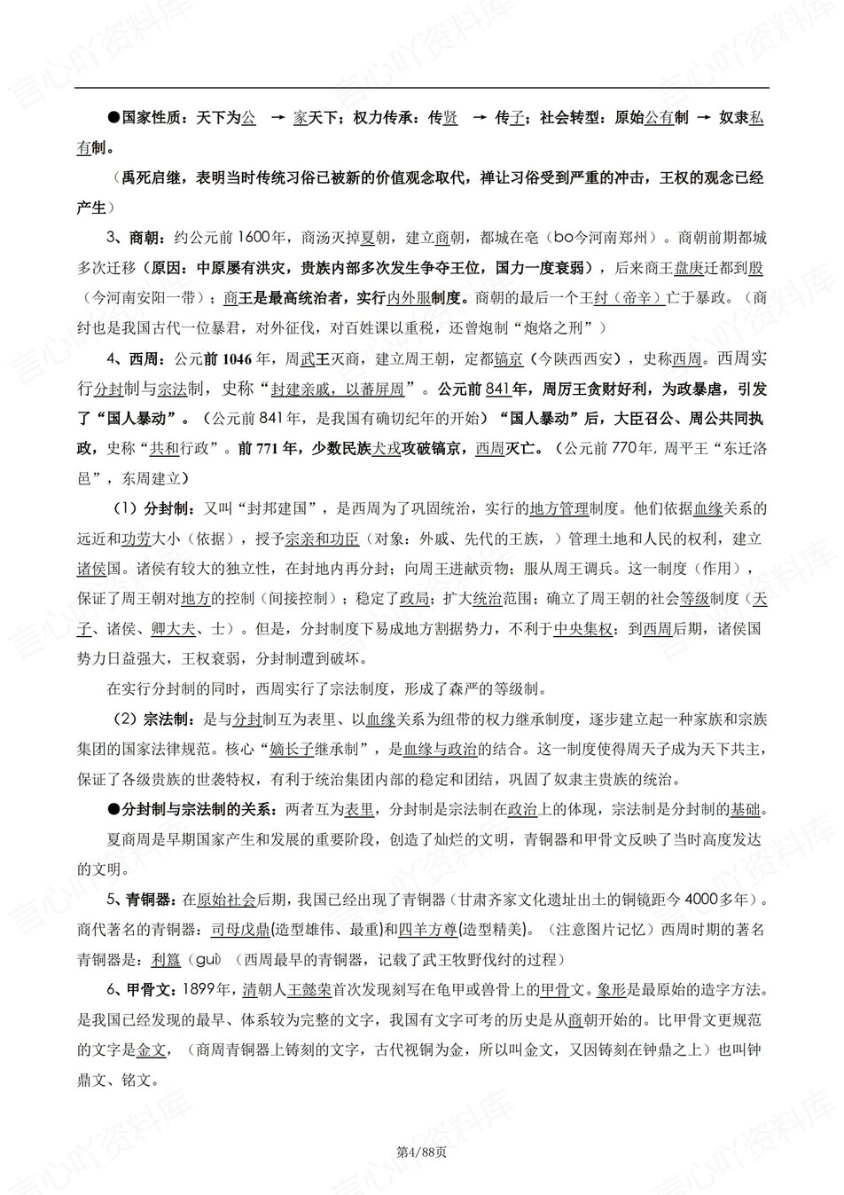 高中历史-高考通史知识考点内容汇总插图高中历史3