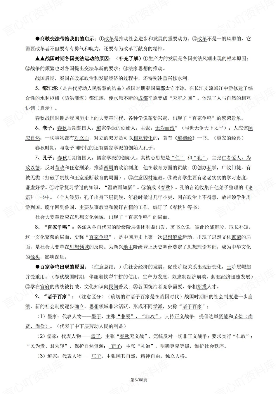 高中历史-高考通史知识考点内容汇总插图高中历史5