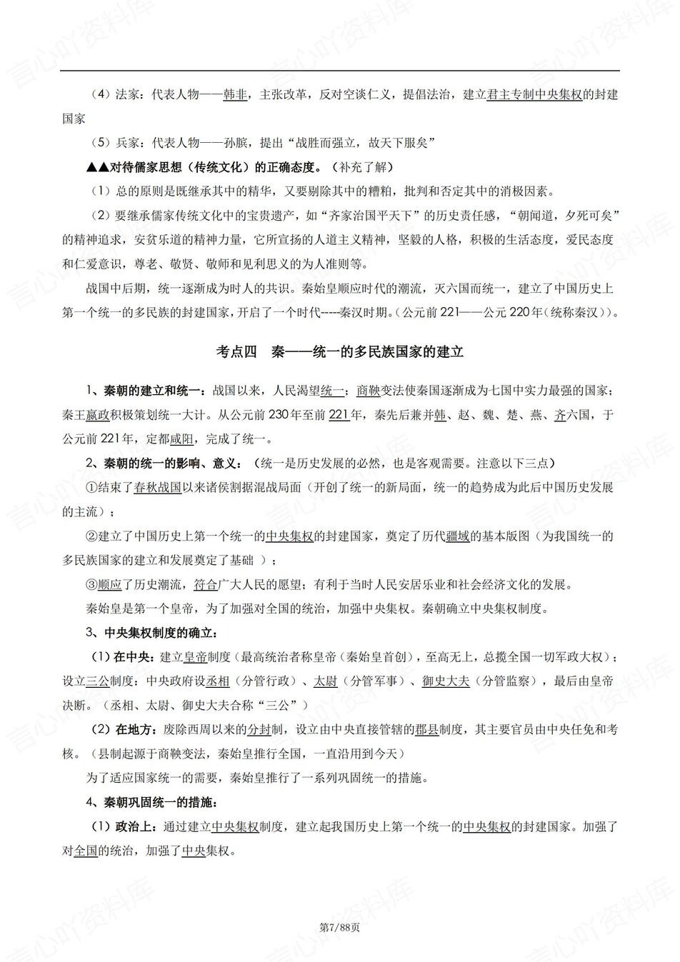 高中历史-高考通史知识考点内容汇总插图高中历史6