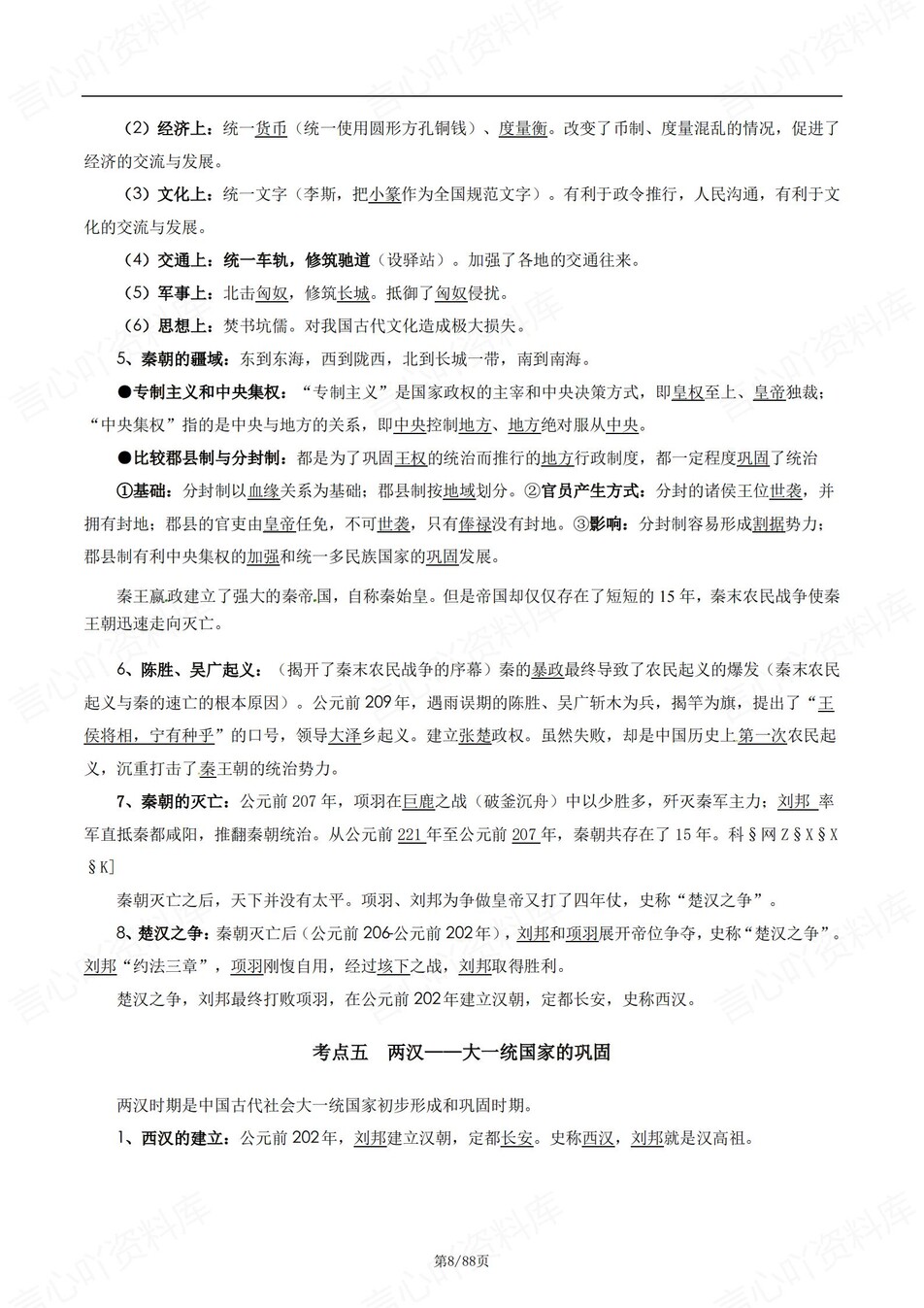 高中历史-高考通史知识考点内容汇总插图高中历史7