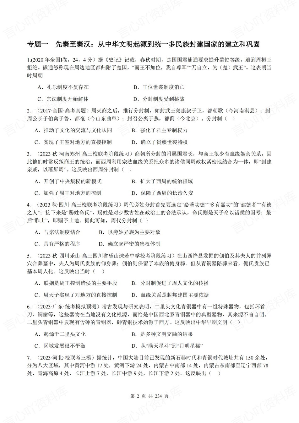 高中历史-17个高考易错题型专题练习含解析插图高中历史1