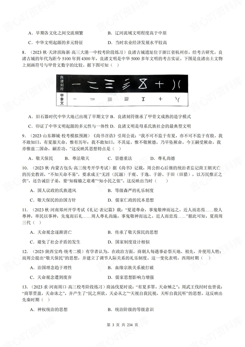 高中历史-17个高考易错题型专题练习含解析插图高中历史2