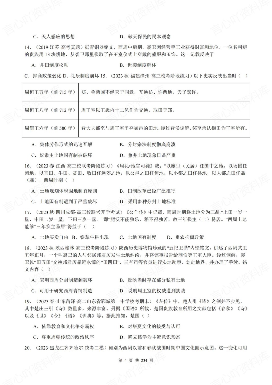 高中历史-17个高考易错题型专题练习含解析插图高中历史3