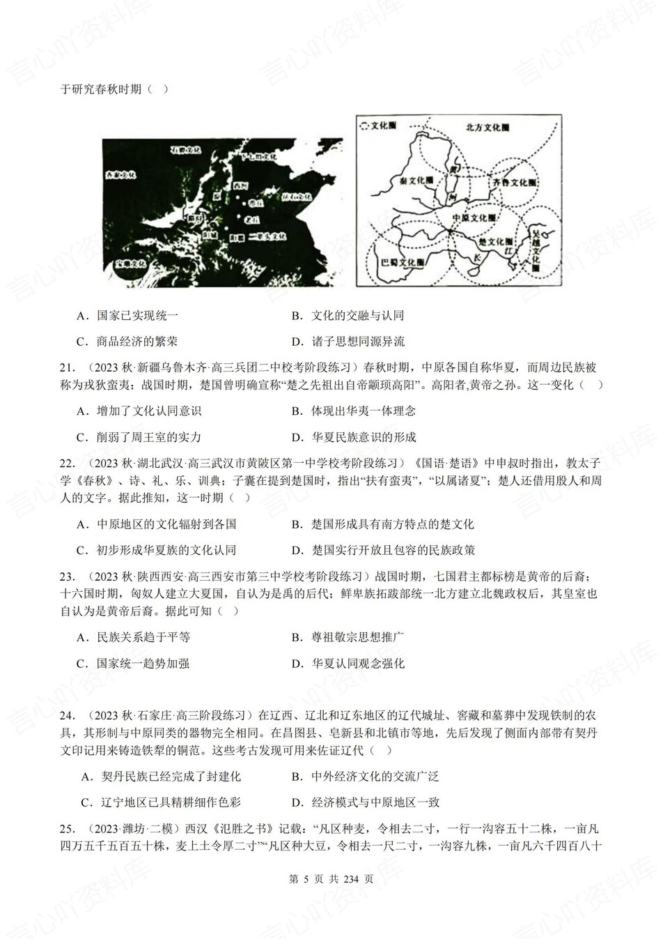 高中历史-17个高考易错题型专题练习含解析插图高中历史4