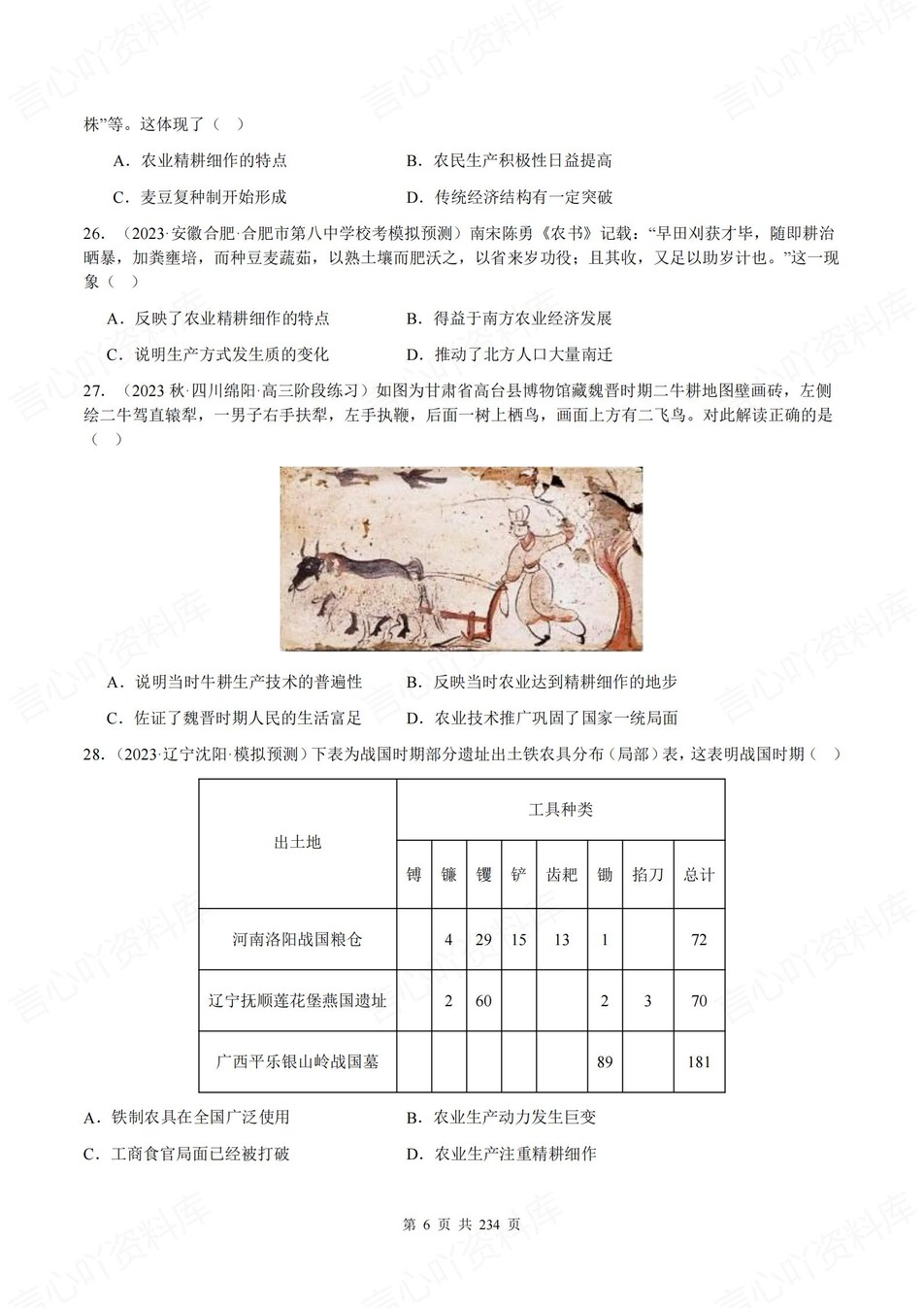 高中历史-17个高考易错题型专题练习含解析插图高中历史5