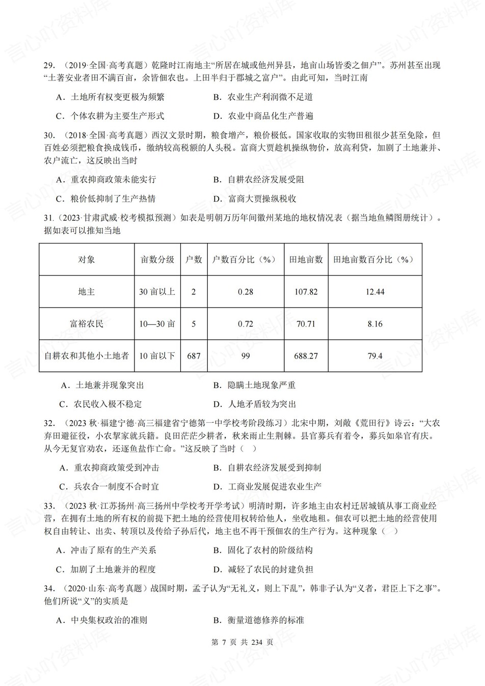 高中历史-17个高考易错题型专题练习含解析插图高中历史6